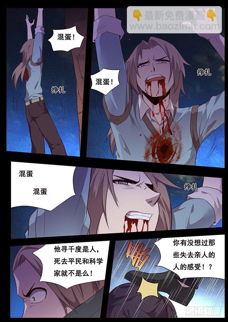🍟妹子与科学 现在就让你报仇 第4页