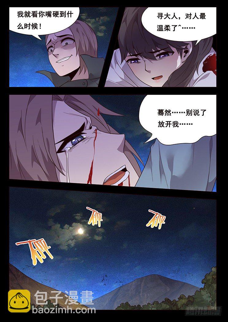 🍟妹子与科学 现在就让你报仇 第7页