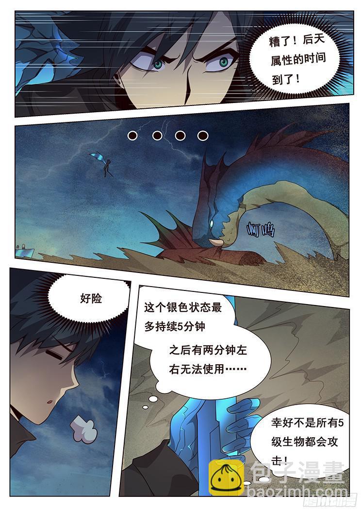 🍟妹子与科学 170 时间到 第10页