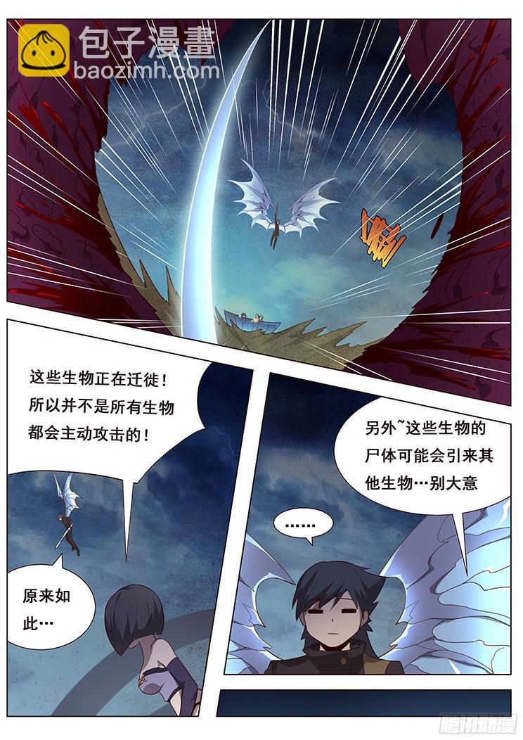 🍟妹子与科学 170 时间到 第4页