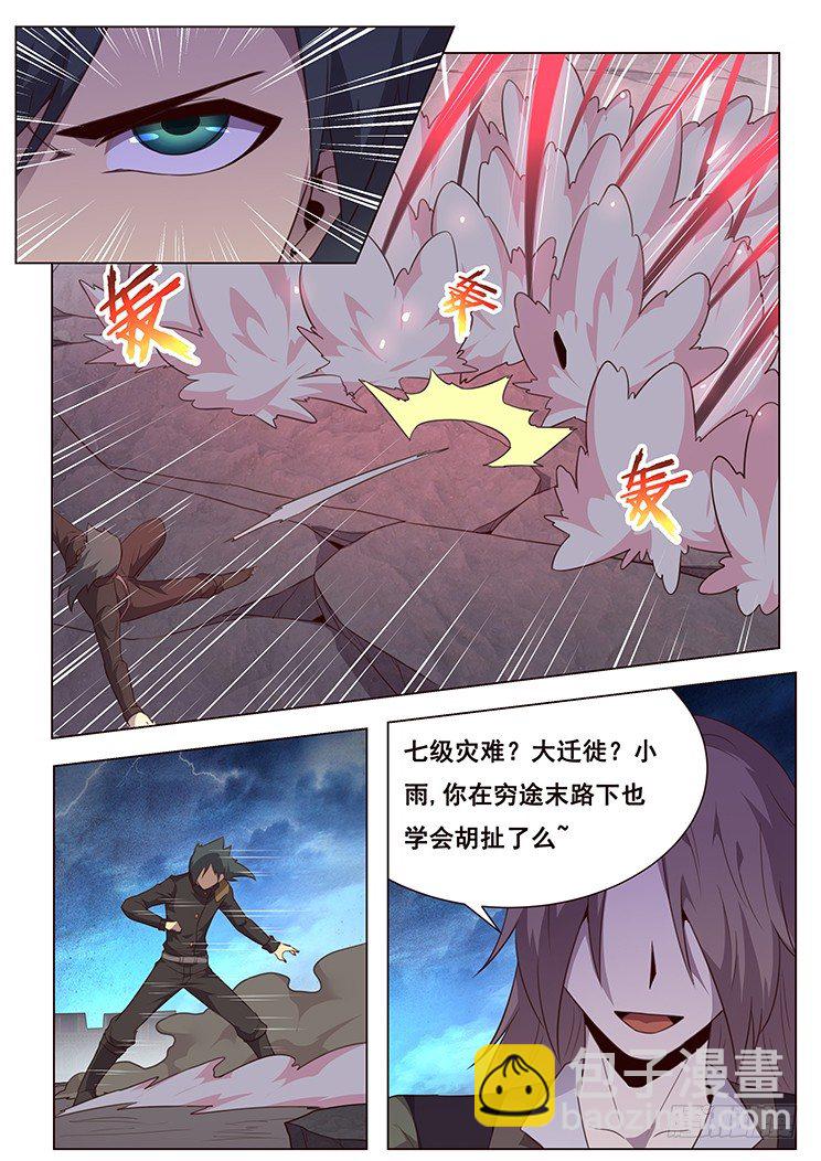 🍟妹子与科学 193 怎么可能 第10页