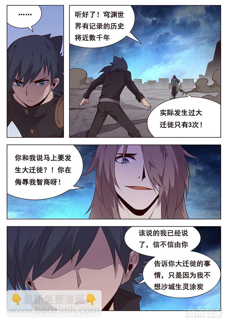 🍟妹子与科学 193 怎么可能 第11页