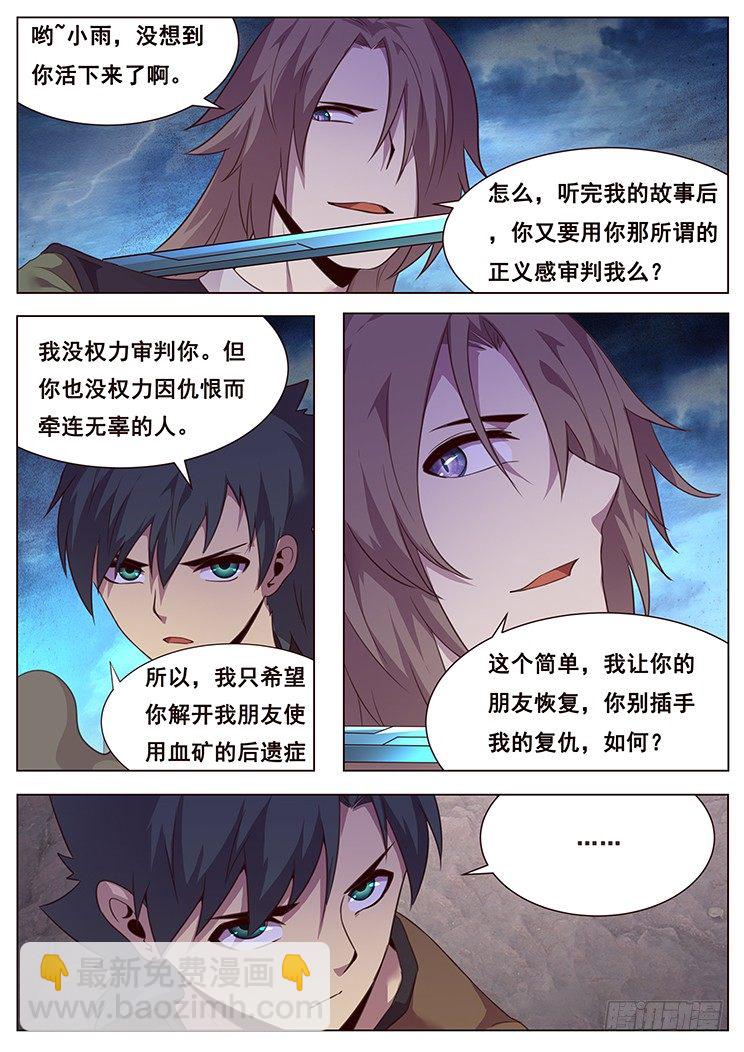 🍟妹子与科学 193 怎么可能 第2页