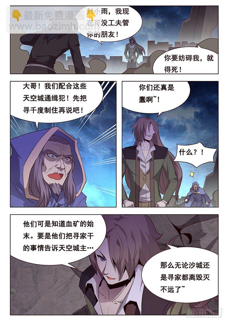 🍟妹子与科学 193 怎么可能 第5页