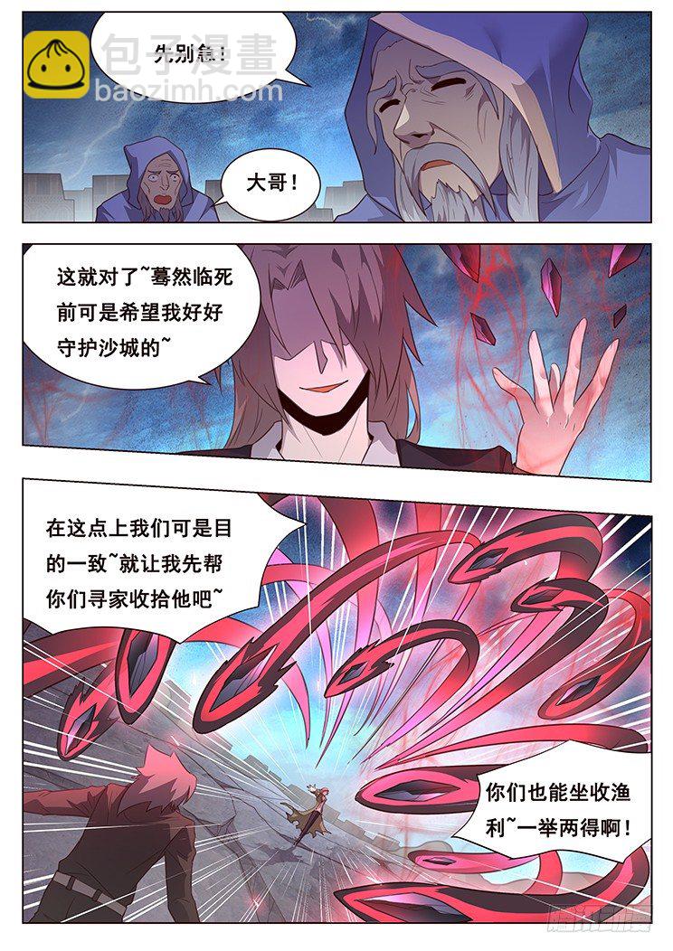 🍟妹子与科学 193 怎么可能 第6页
