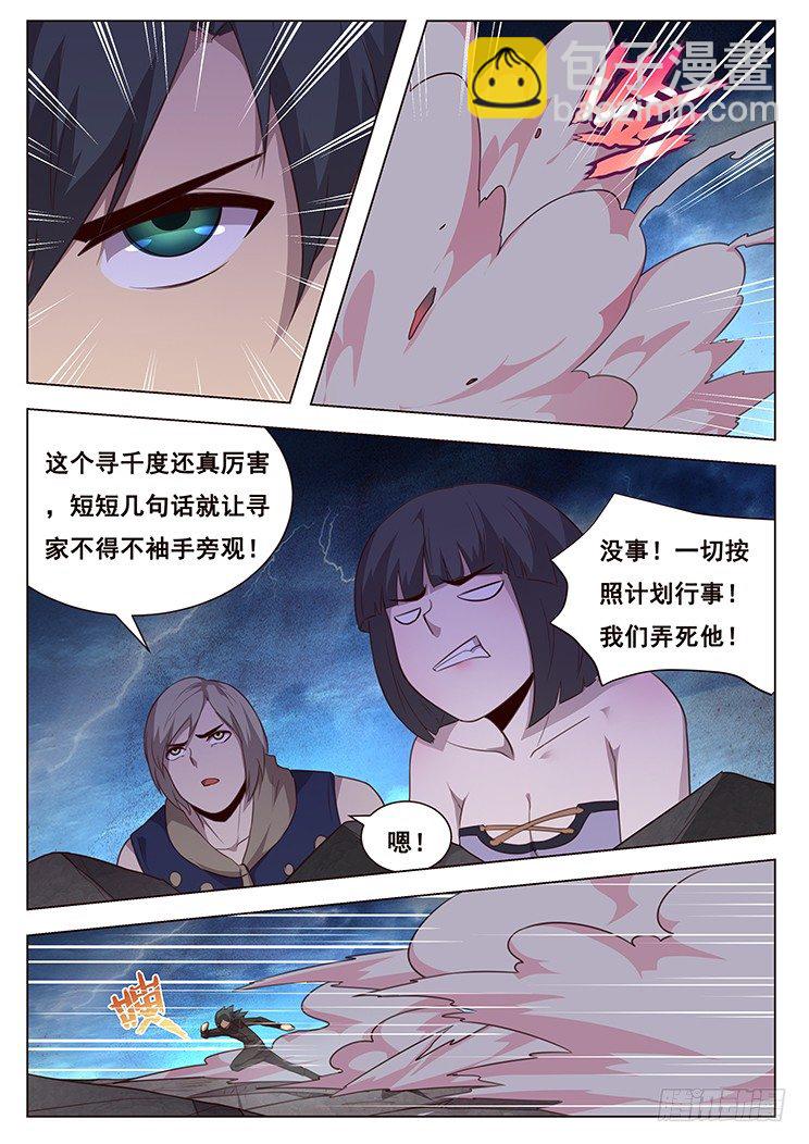 🍟妹子与科学 193 怎么可能 第7页