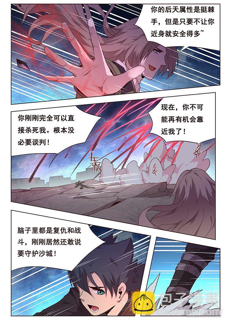 🍟妹子与科学 193 怎么可能 第8页