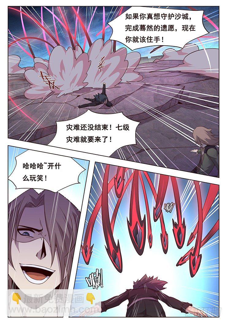 🍟妹子与科学 193 怎么可能 第9页