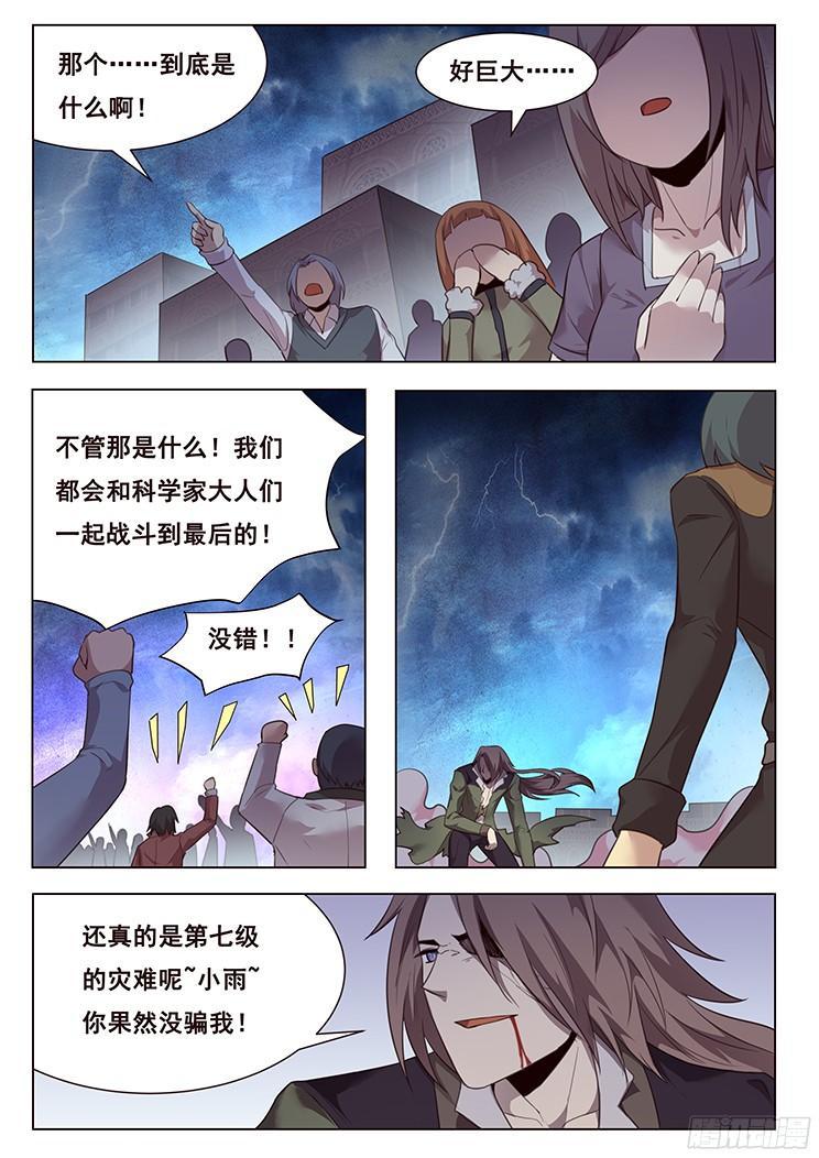 🍟妹子与科学 195 一无所有 第1页