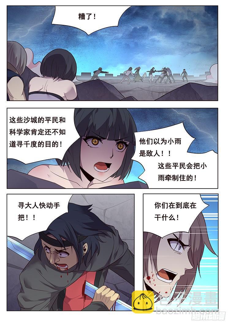 🍟妹子与科学 195 一无所有 第15页