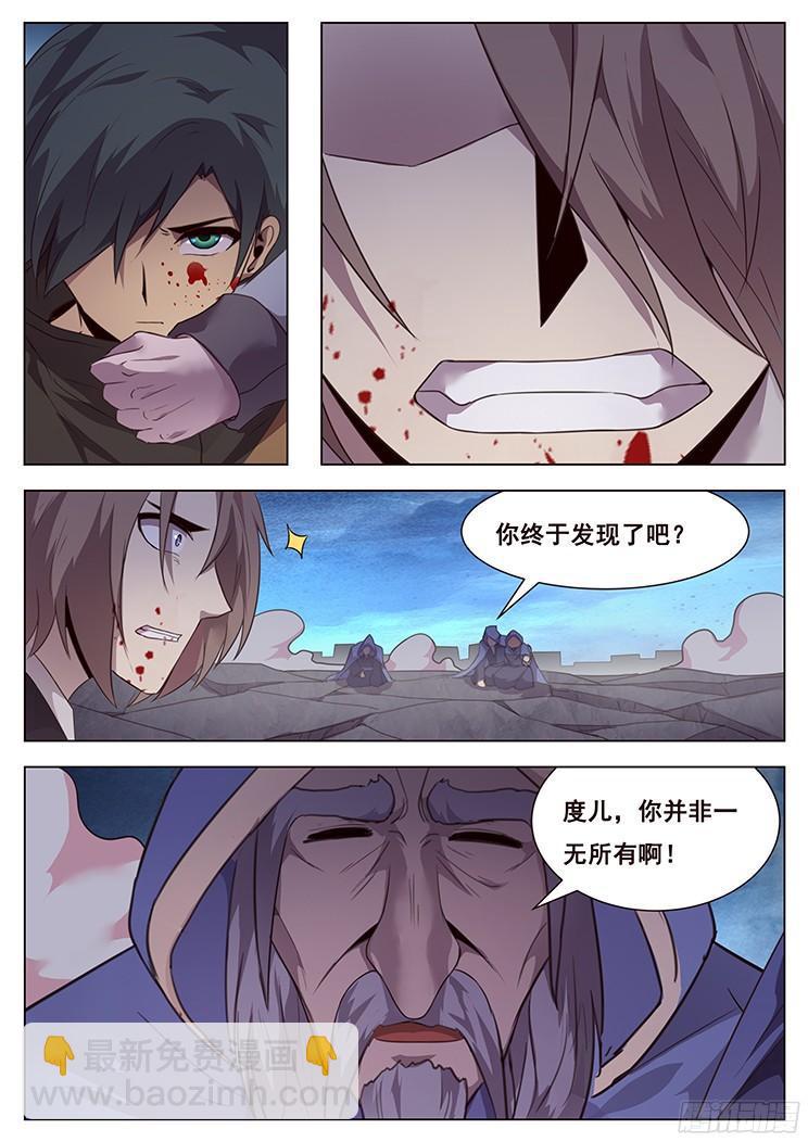 🍟妹子与科学 195 一无所有 第18页