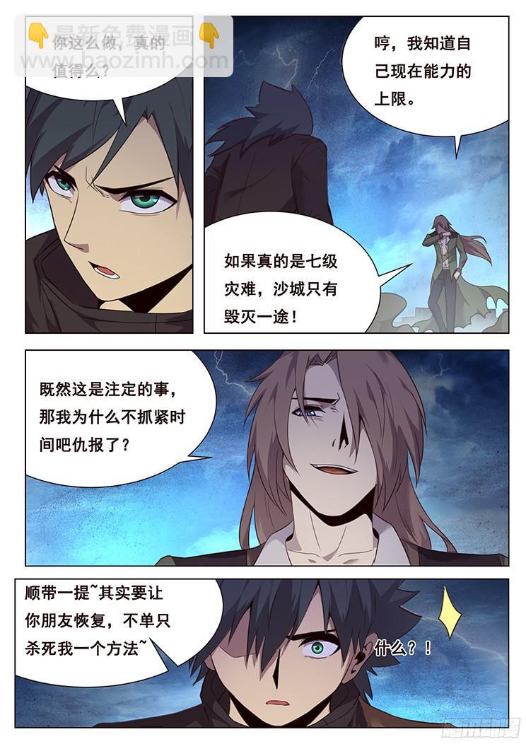 🍟妹子与科学 195 一无所有 第2页