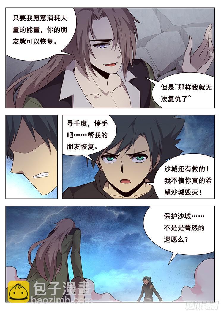 🍟妹子与科学 195 一无所有 第3页