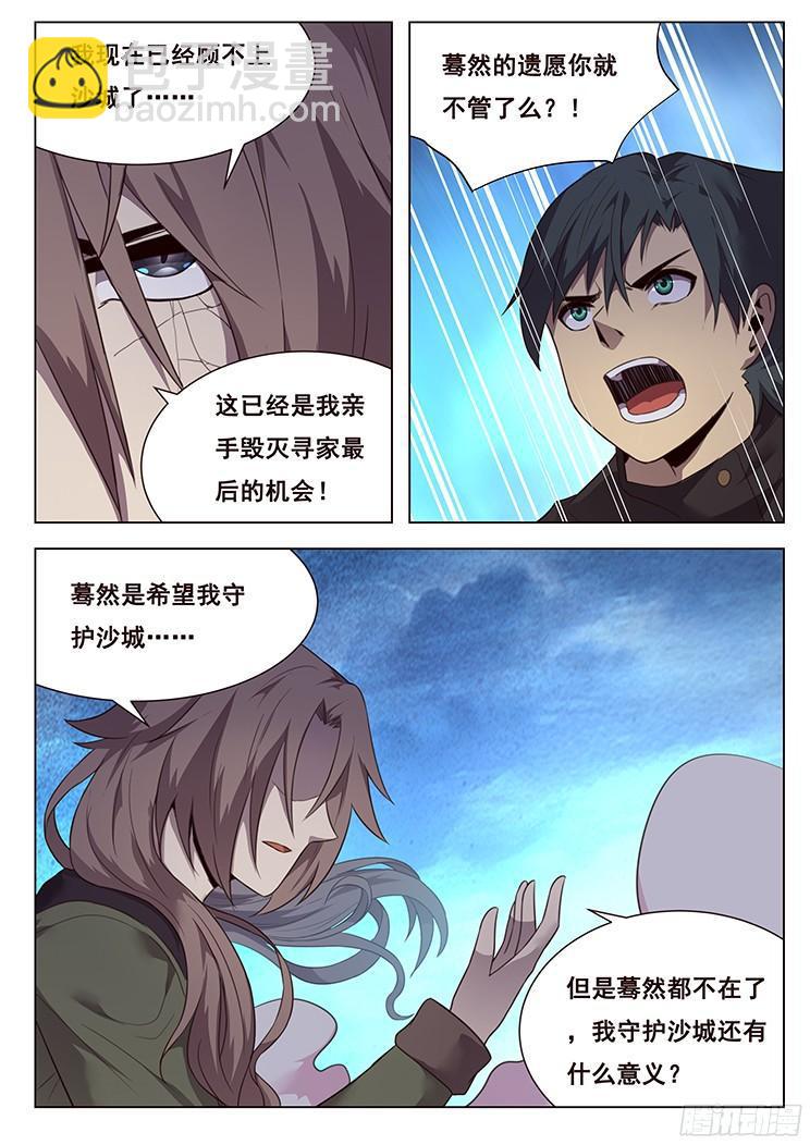 🍟妹子与科学 195 一无所有 第4页