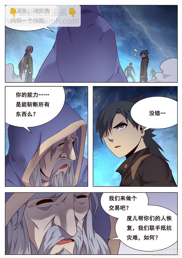 🍟妹子与科学 197 共同对抗灾难 第11页