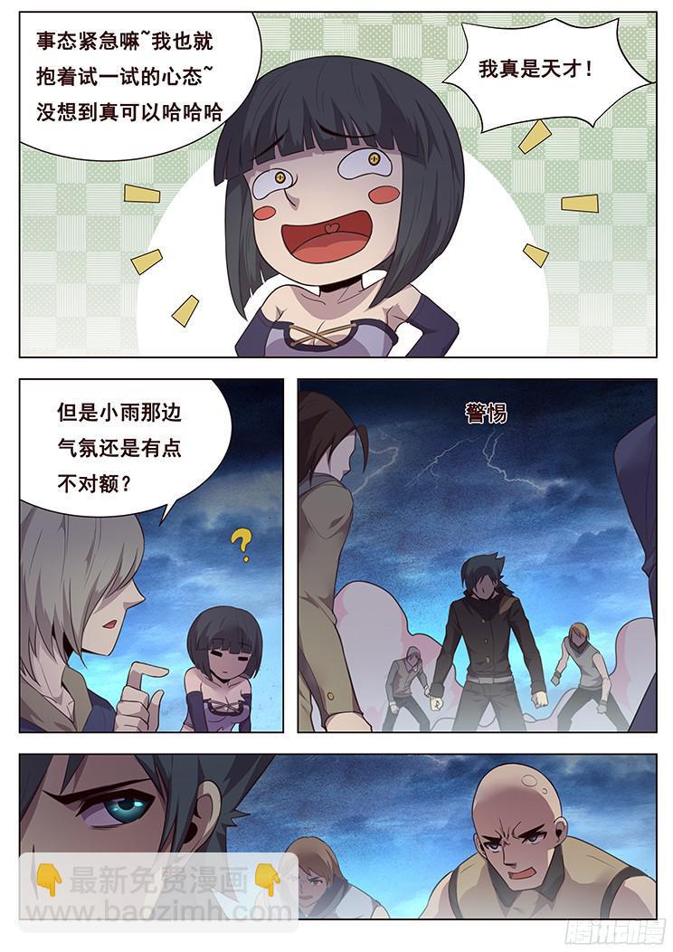 🍟妹子与科学 197 共同对抗灾难 第2页