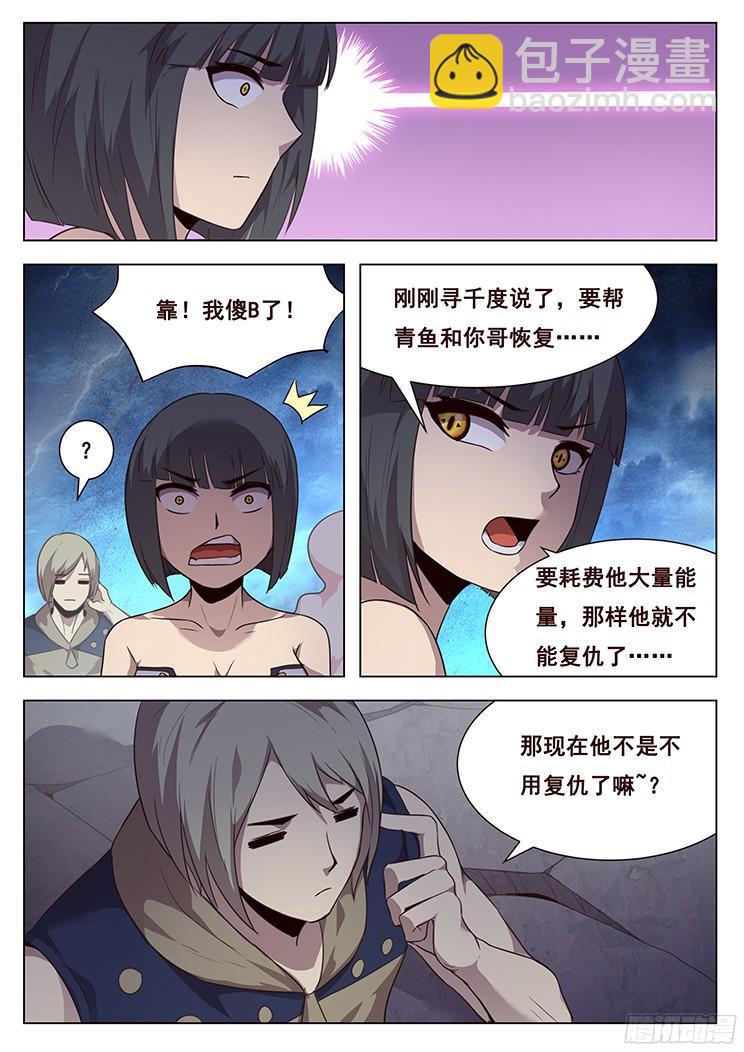 🍟妹子与科学 197 共同对抗灾难 第3页