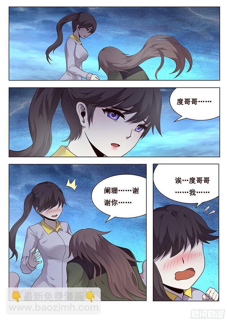 🍟妹子与科学 197 共同对抗灾难 第5页