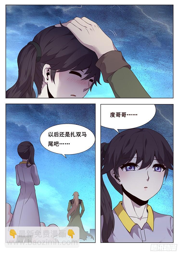 🍟妹子与科学 197 共同对抗灾难 第6页