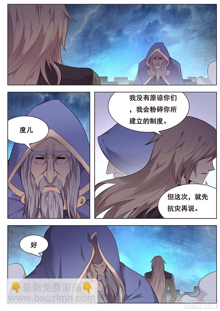 🍟妹子与科学 197 共同对抗灾难 第7页