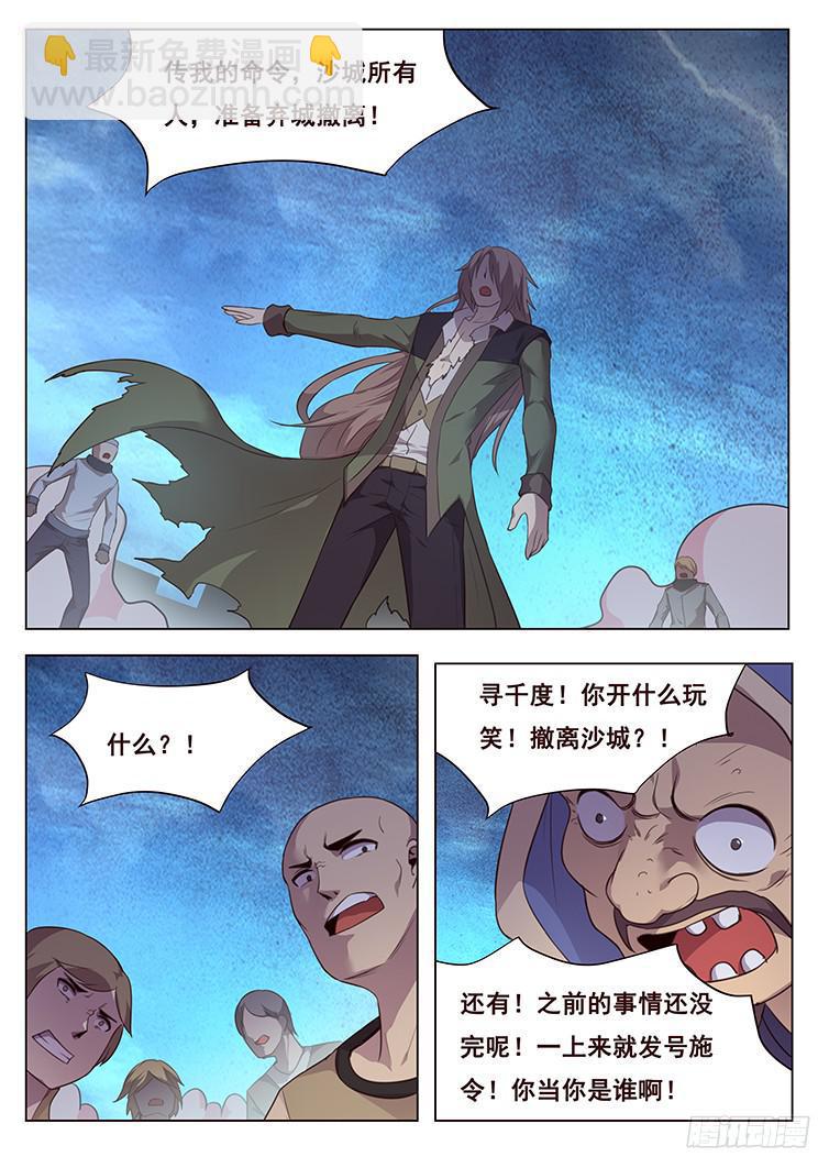 🍟妹子与科学 197 共同对抗灾难 第8页