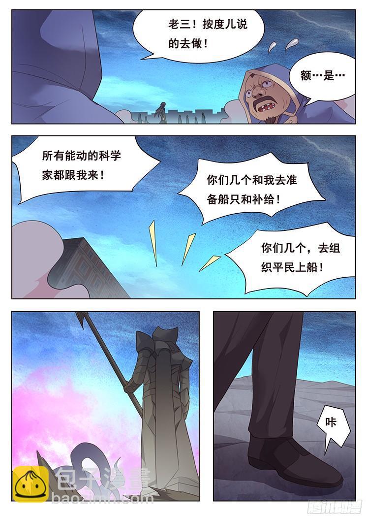🍟妹子与科学 197 共同对抗灾难 第9页