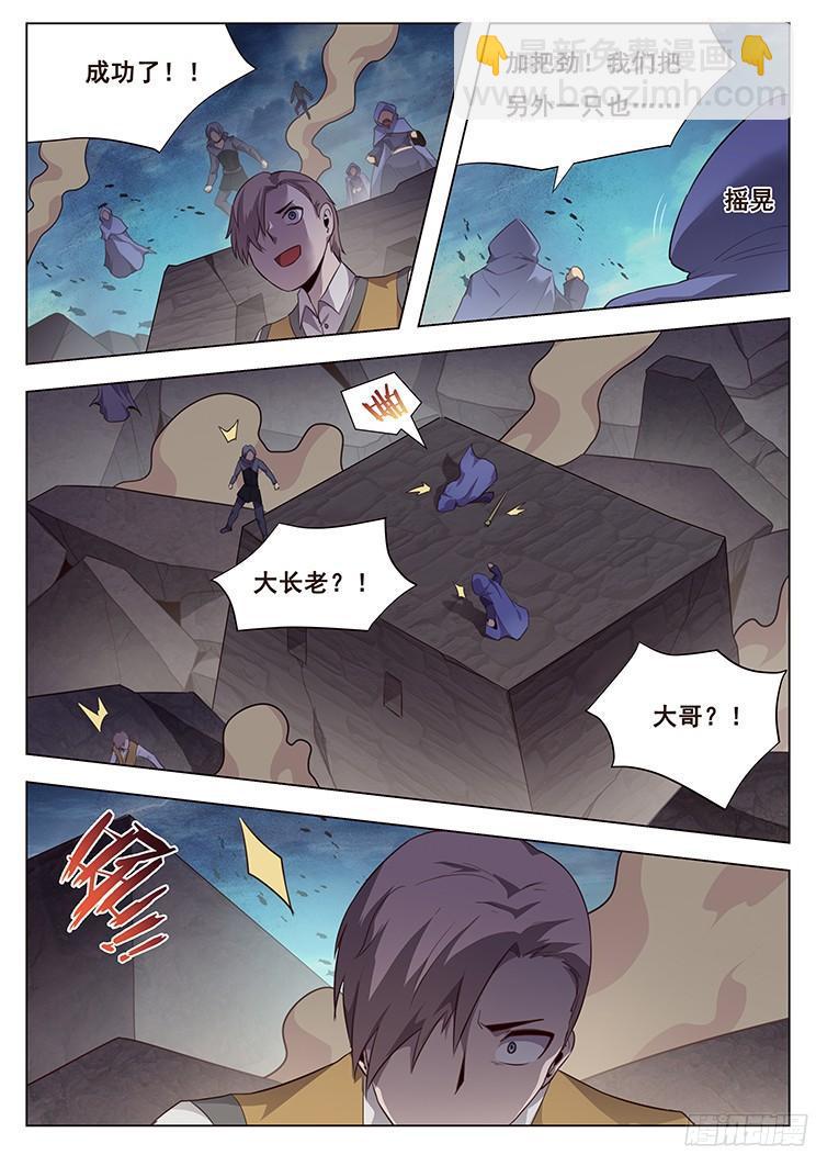 🍟妹子与科学 178 寻城主 第10页