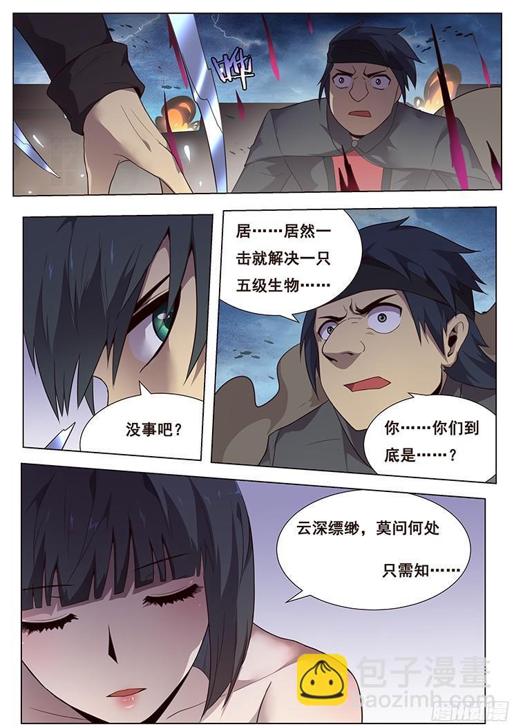 🍟妹子与科学 178 寻城主 第3页