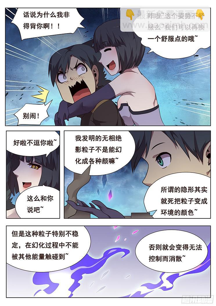 🍟妹子与科学 178 寻城主 第7页