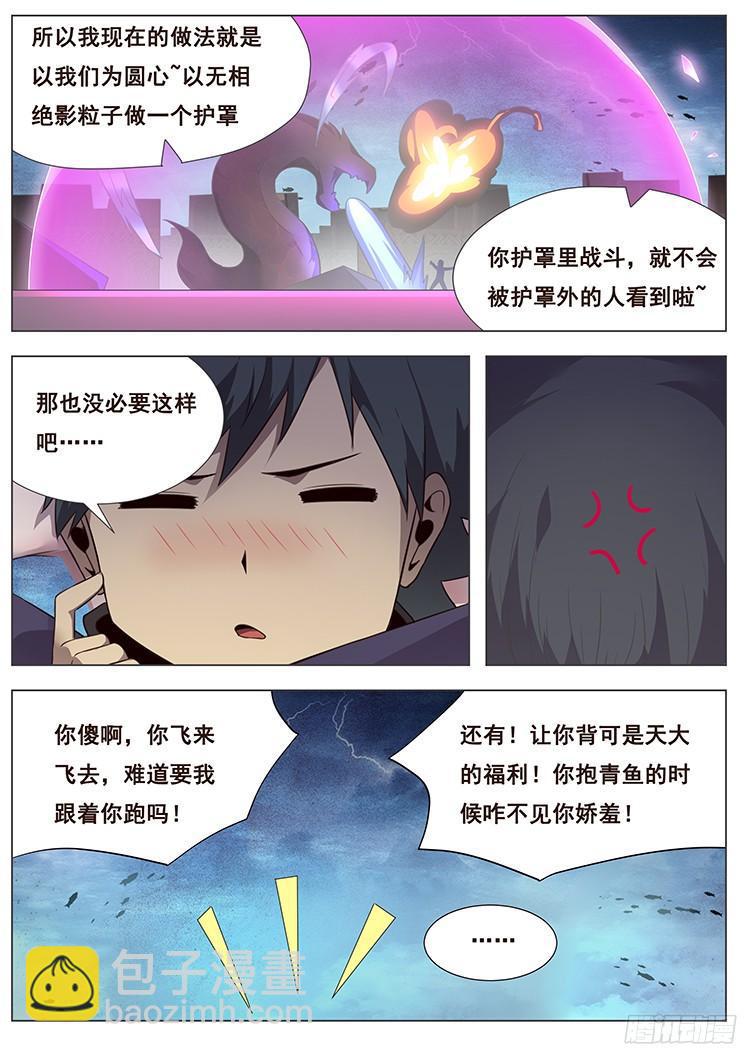 🍟妹子与科学 178 寻城主 第8页