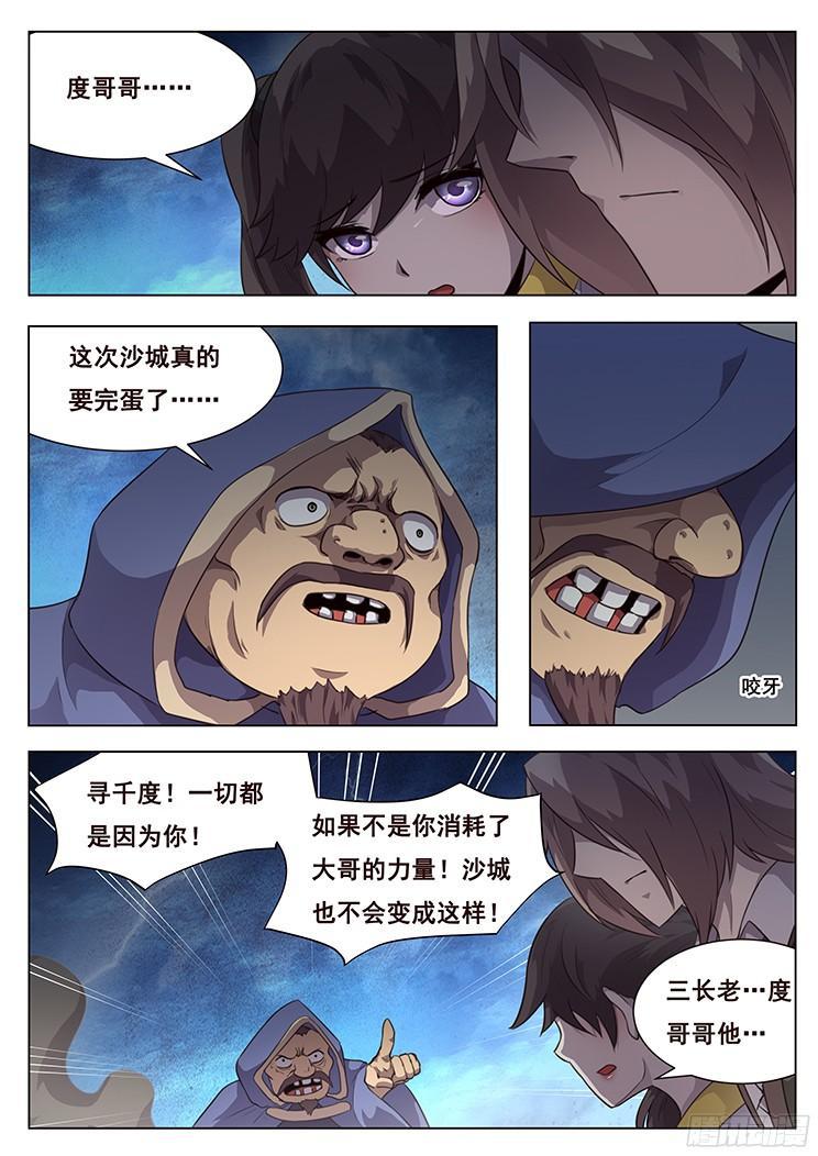 🍟妹子与科学 203话 劣势与对策 第1页