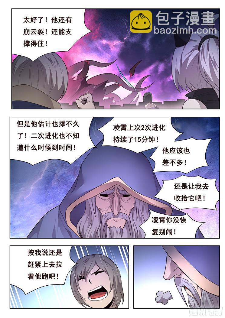 🍟妹子与科学 203话 劣势与对策 第11页
