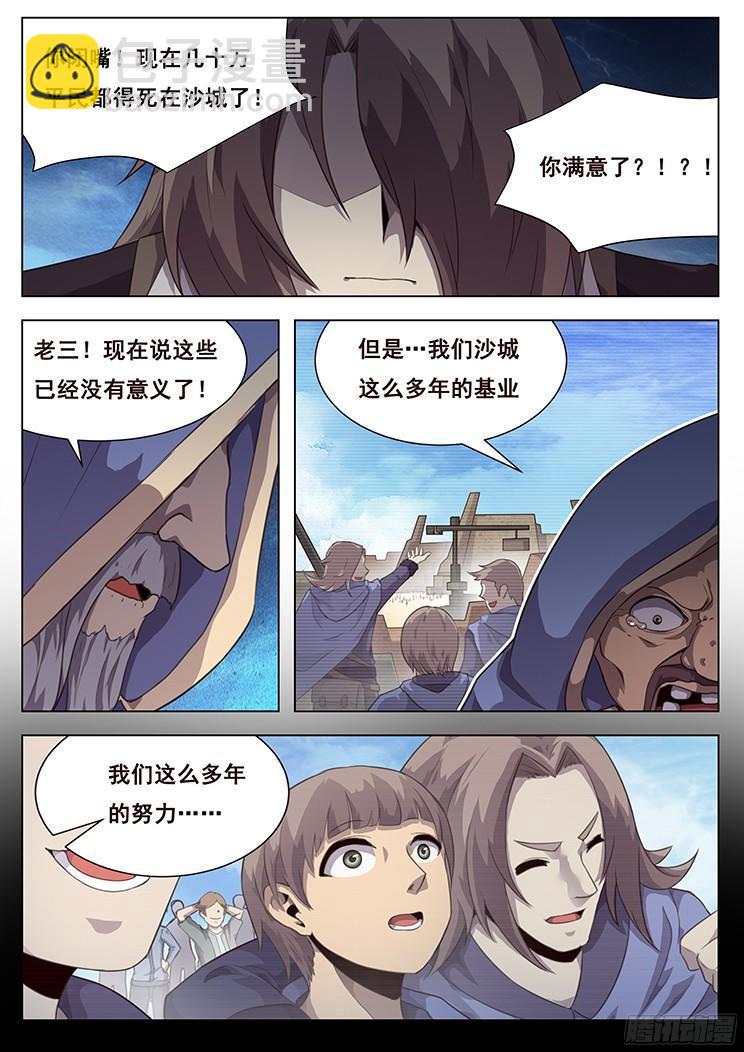 🍟妹子与科学 203话 劣势与对策 第2页