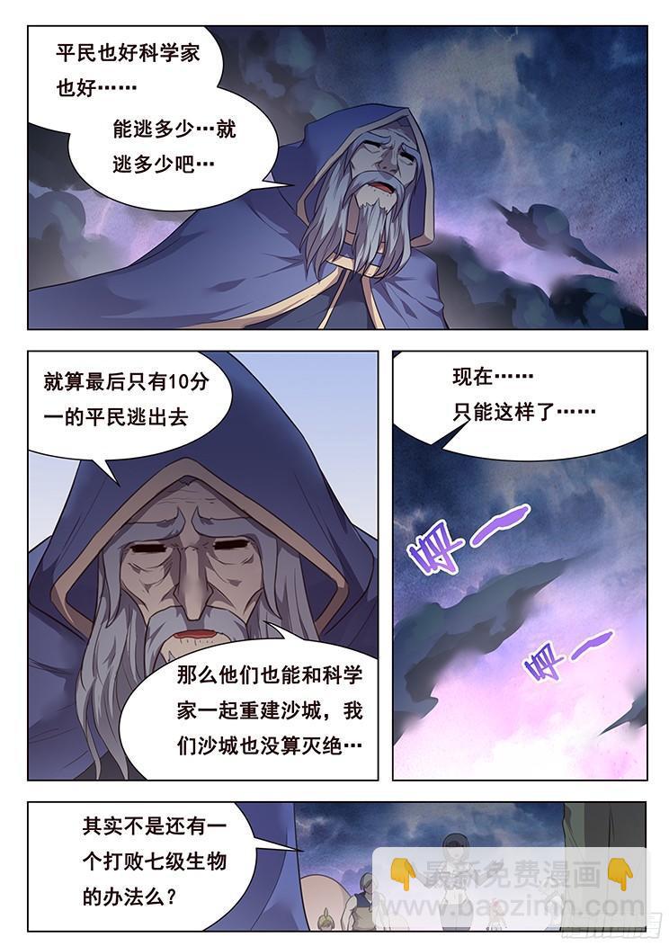 🍟妹子与科学 203话 劣势与对策 第4页