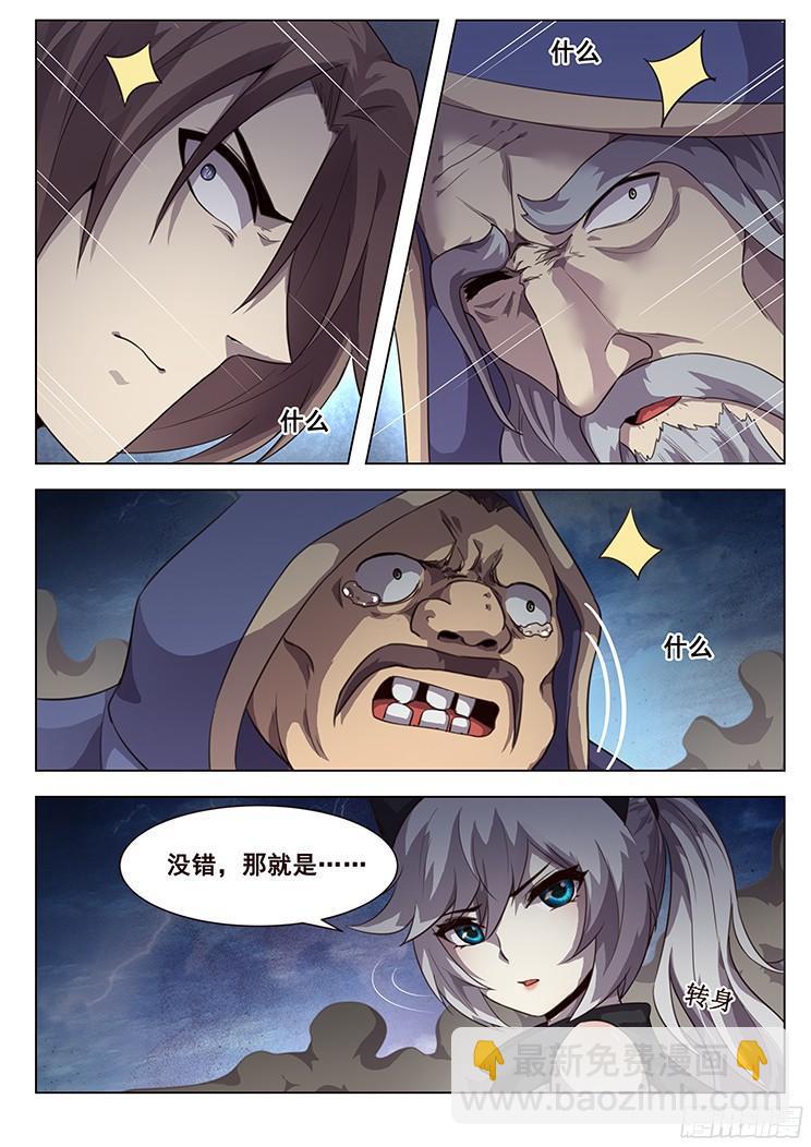 🍟妹子与科学 203话 劣势与对策 第5页