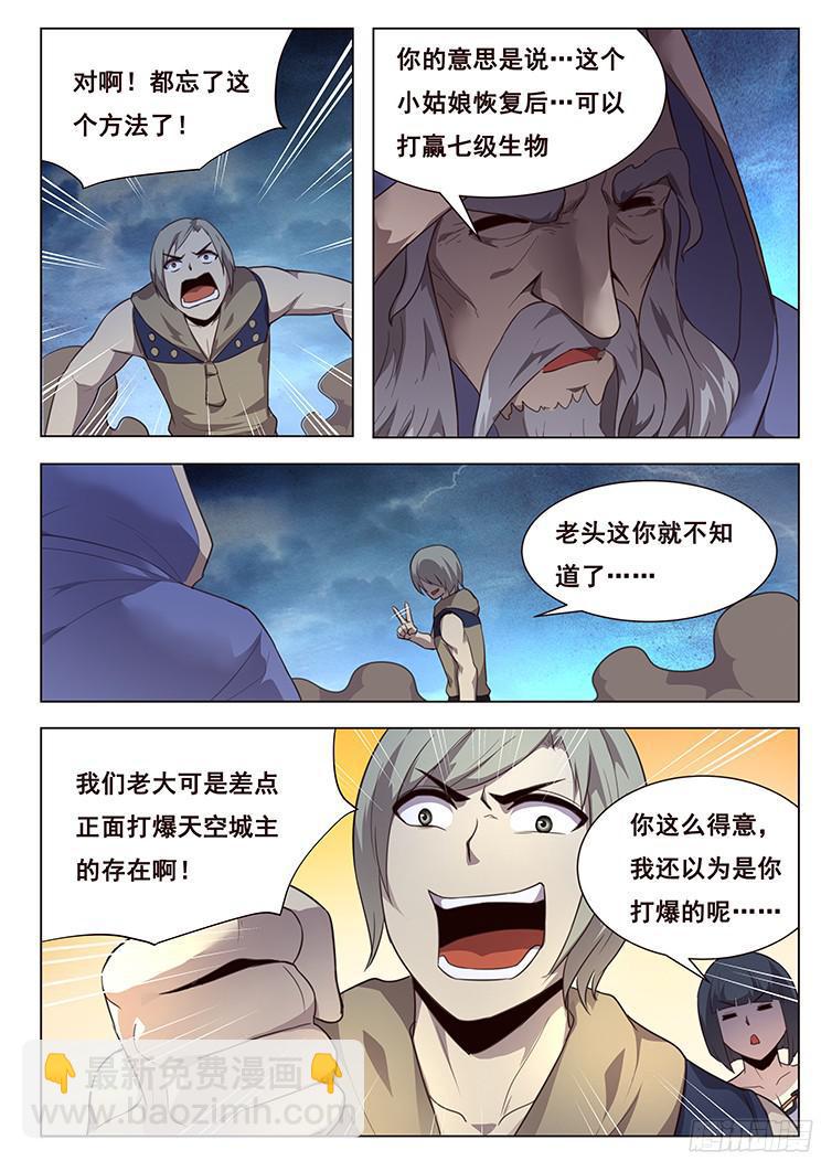 🍟妹子与科学 203话 劣势与对策 第7页