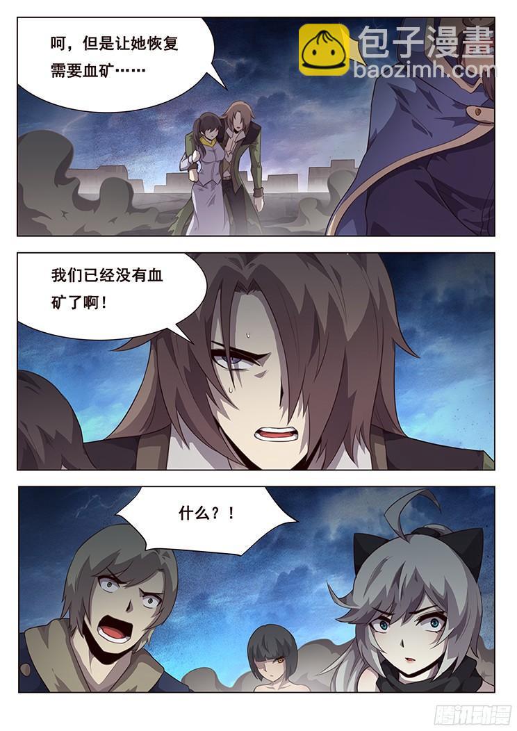 🍟妹子与科学 203话 劣势与对策 第8页