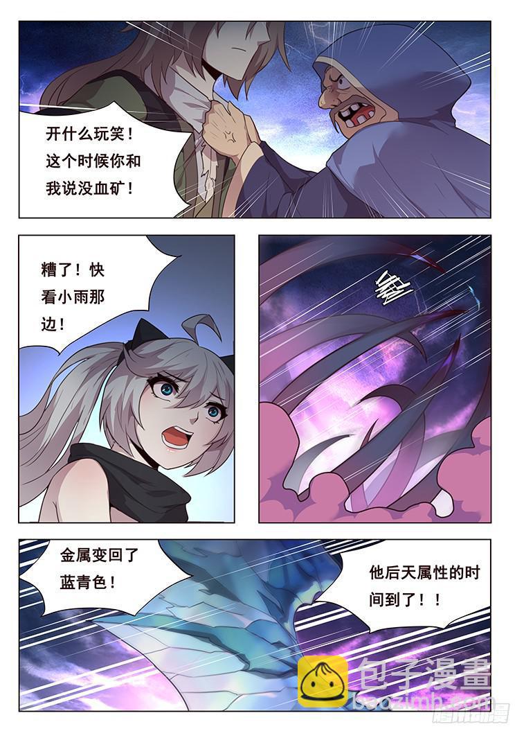 🍟妹子与科学 203话 劣势与对策 第9页