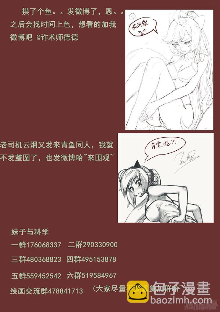 🍟妹子与科学 205话 烤皮皮虾 第16页