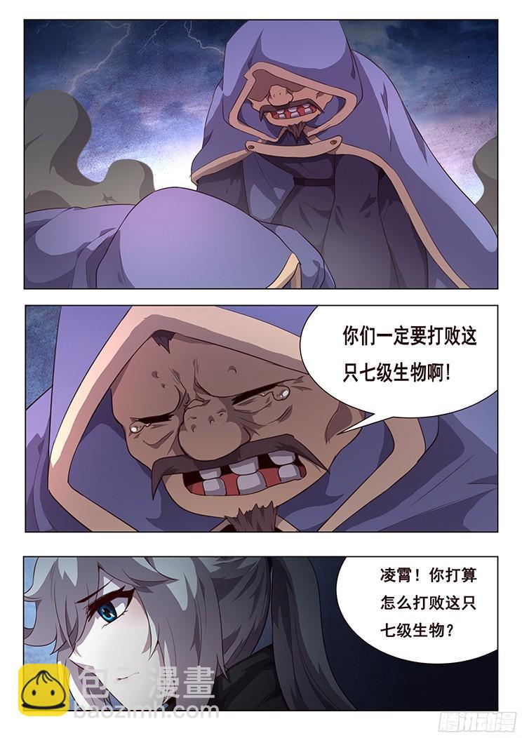 🍟妹子与科学 205话 烤皮皮虾 第2页
