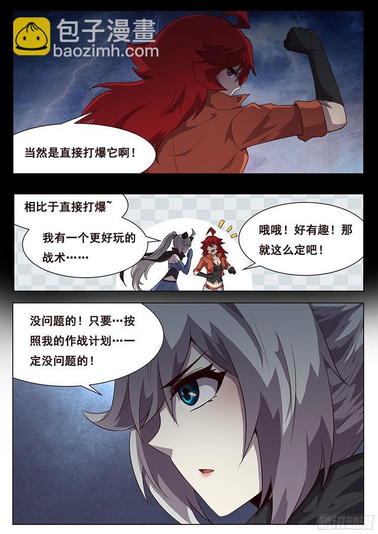 🍟妹子与科学 205话 烤皮皮虾 第3页