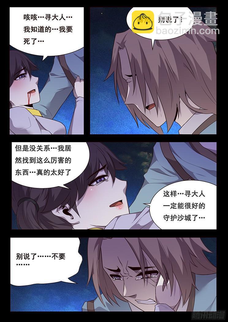 🍟妹子与科学 187 众里寻他千百度，蓦然回首 第10页