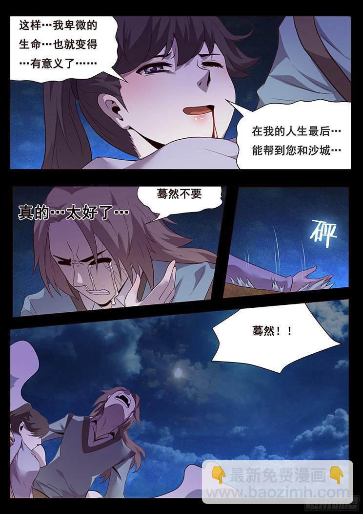🍟妹子与科学 187 众里寻他千百度，蓦然回首 第11页