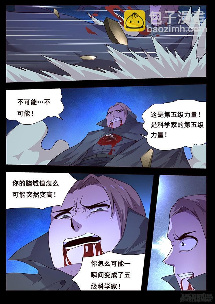 🍟妹子与科学 187 众里寻他千百度，蓦然回首 第7页