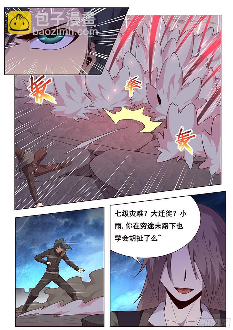 🍟妹子与科学 189 只为问心无愧 第10页