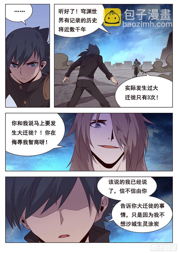 🍟妹子与科学 189 只为问心无愧 第11页