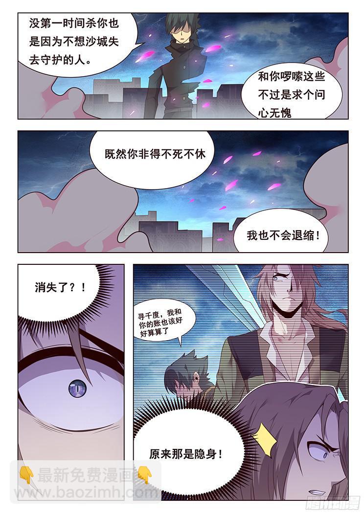 🍟妹子与科学 189 只为问心无愧 第12页