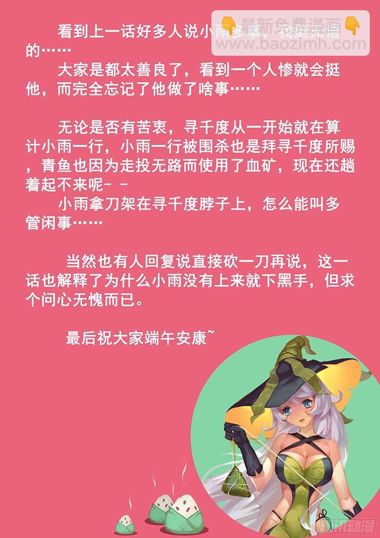 🍟妹子与科学 189 只为问心无愧 第14页