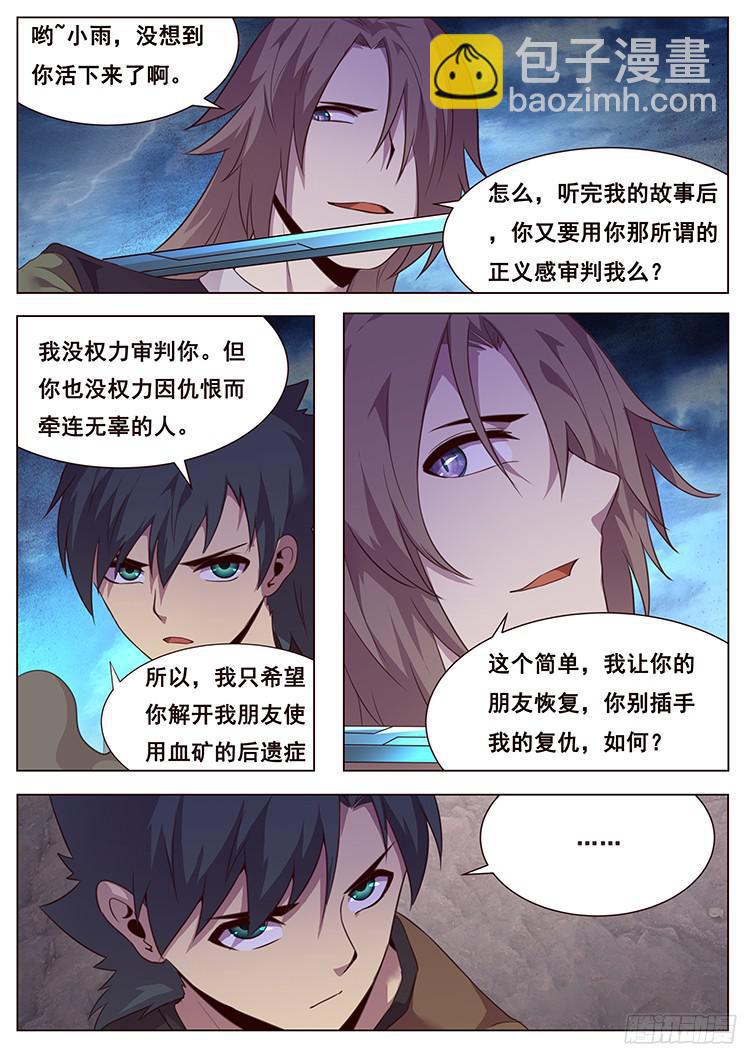 🍟妹子与科学 189 只为问心无愧 第2页