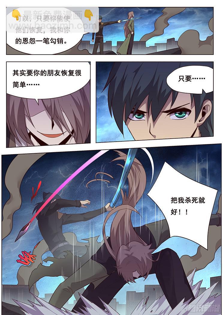 🍟妹子与科学 189 只为问心无愧 第3页